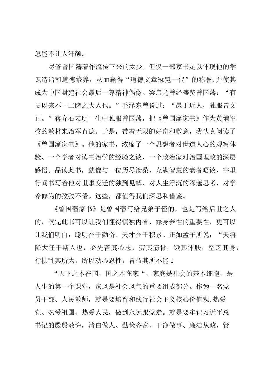 《曾国藩家书》读后感.docx_第2页