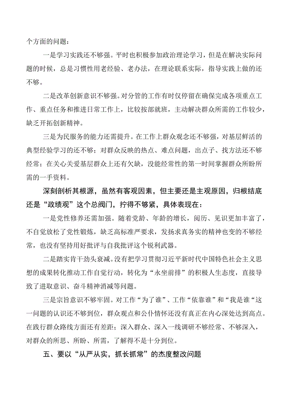 2023年度树立正确政绩观的研讨交流发言材十篇汇编.docx_第3页