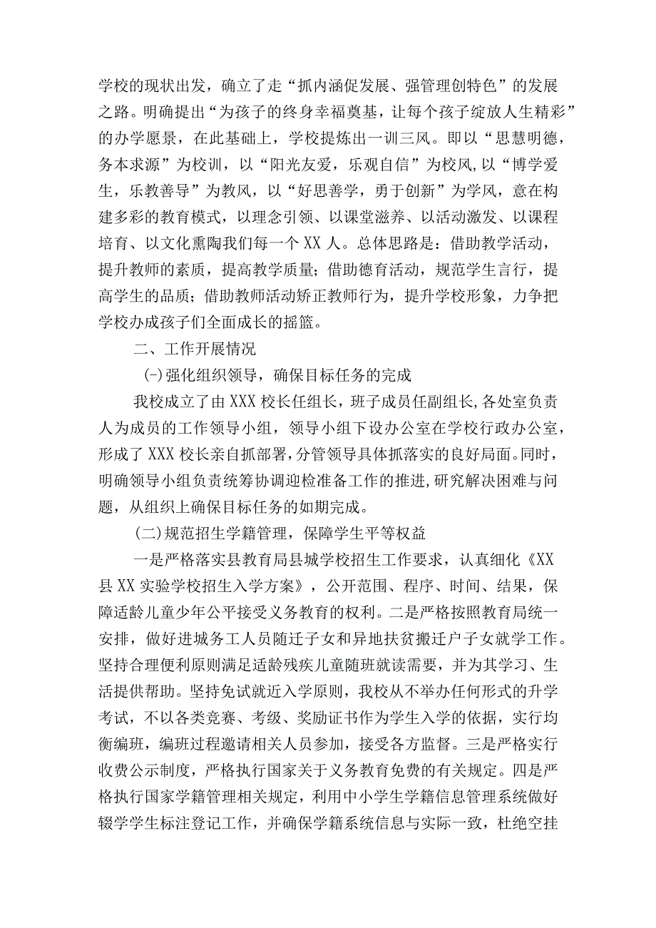 XX学校实施《义务教育学校管理标准》督导评估工作校长汇报材料.docx_第2页