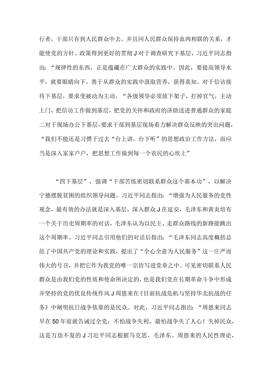 2023年在专题学习四下基层学习心得体会5810字范文.docx_第2页