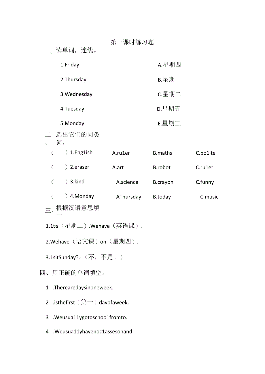 五年级上册第一单元my week第一课时练习.docx_第1页