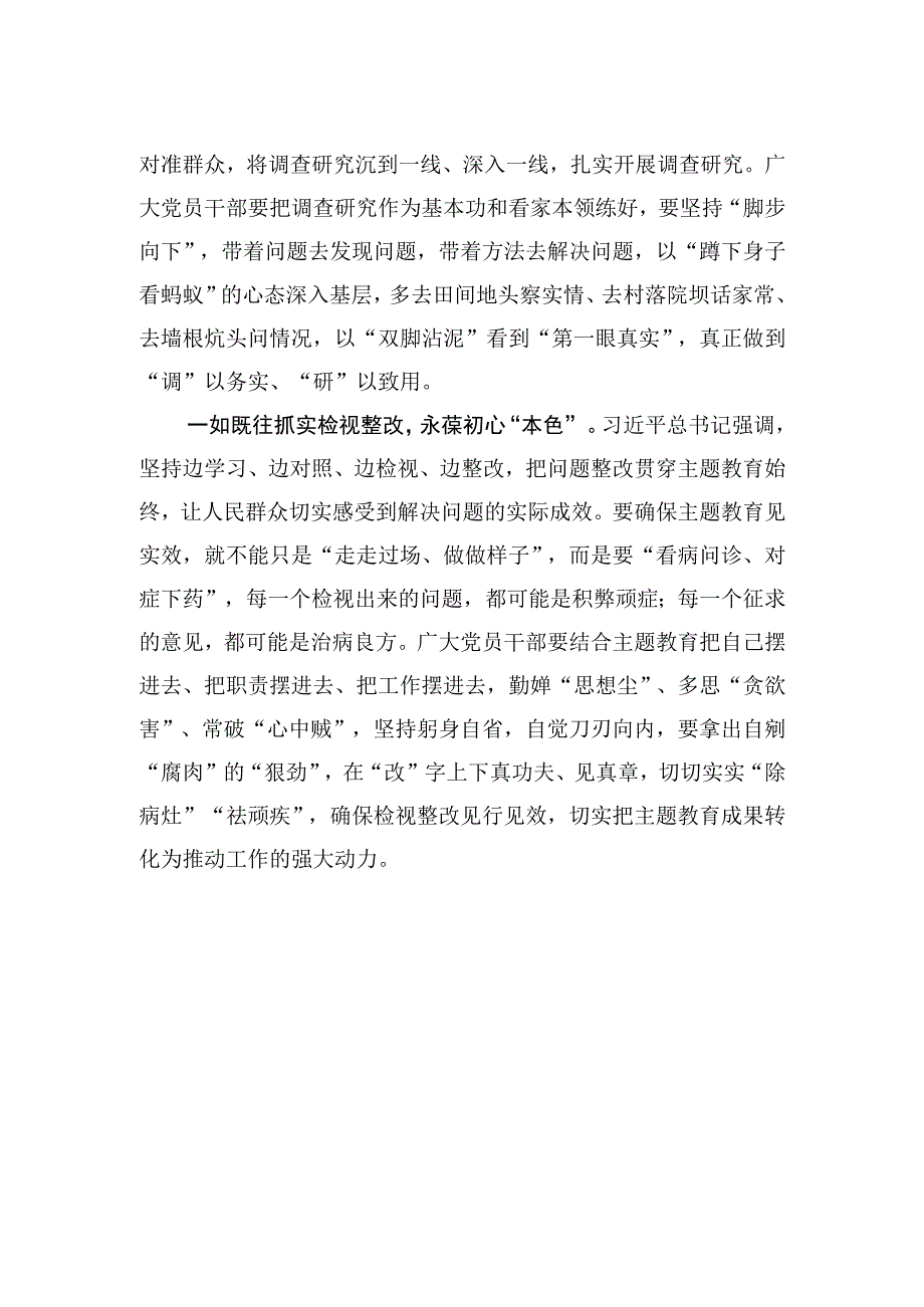 “一”以贯之写好主题教育“三色”文章.docx_第2页