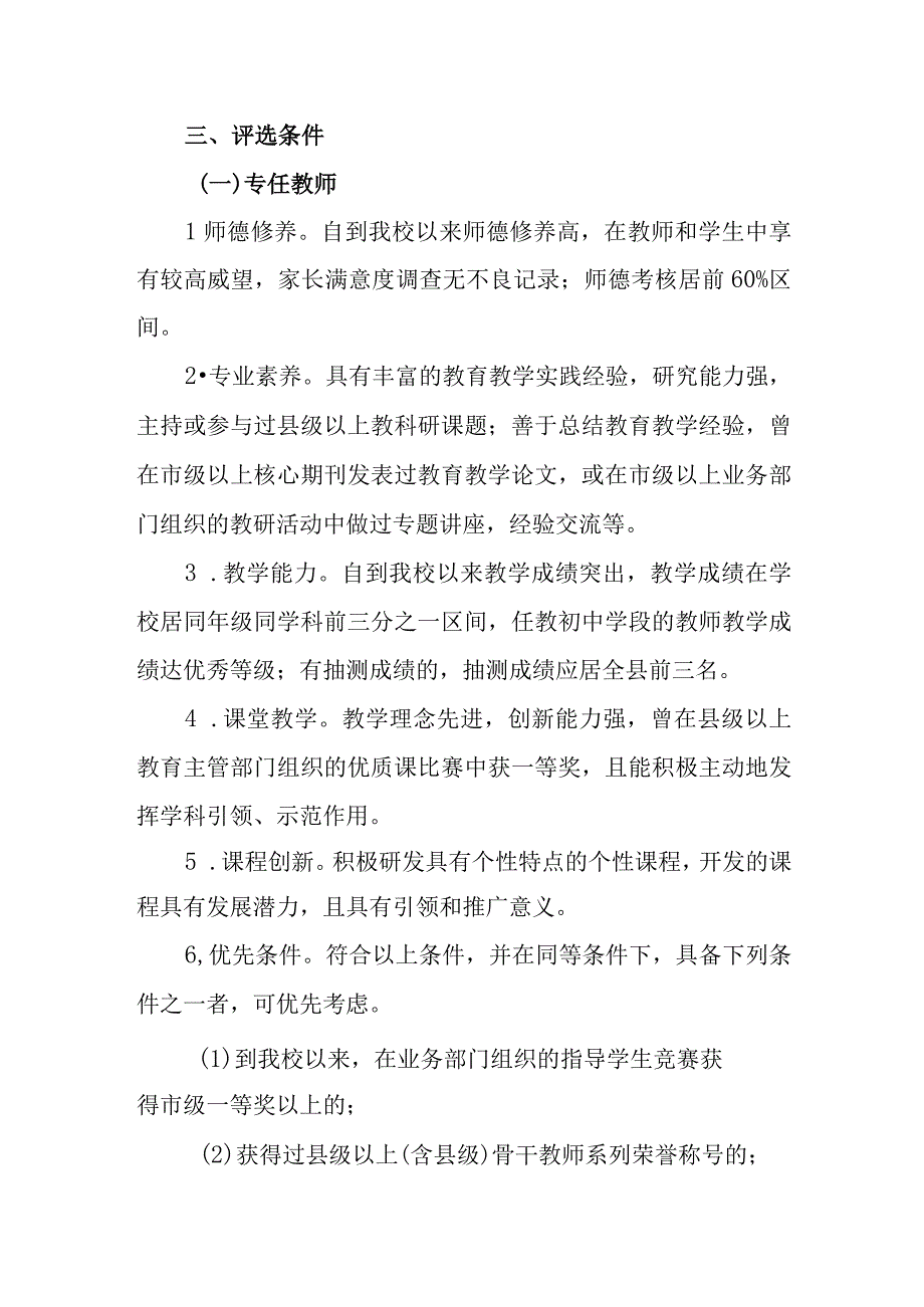 中学学校“校级名师”评选方案.docx_第2页