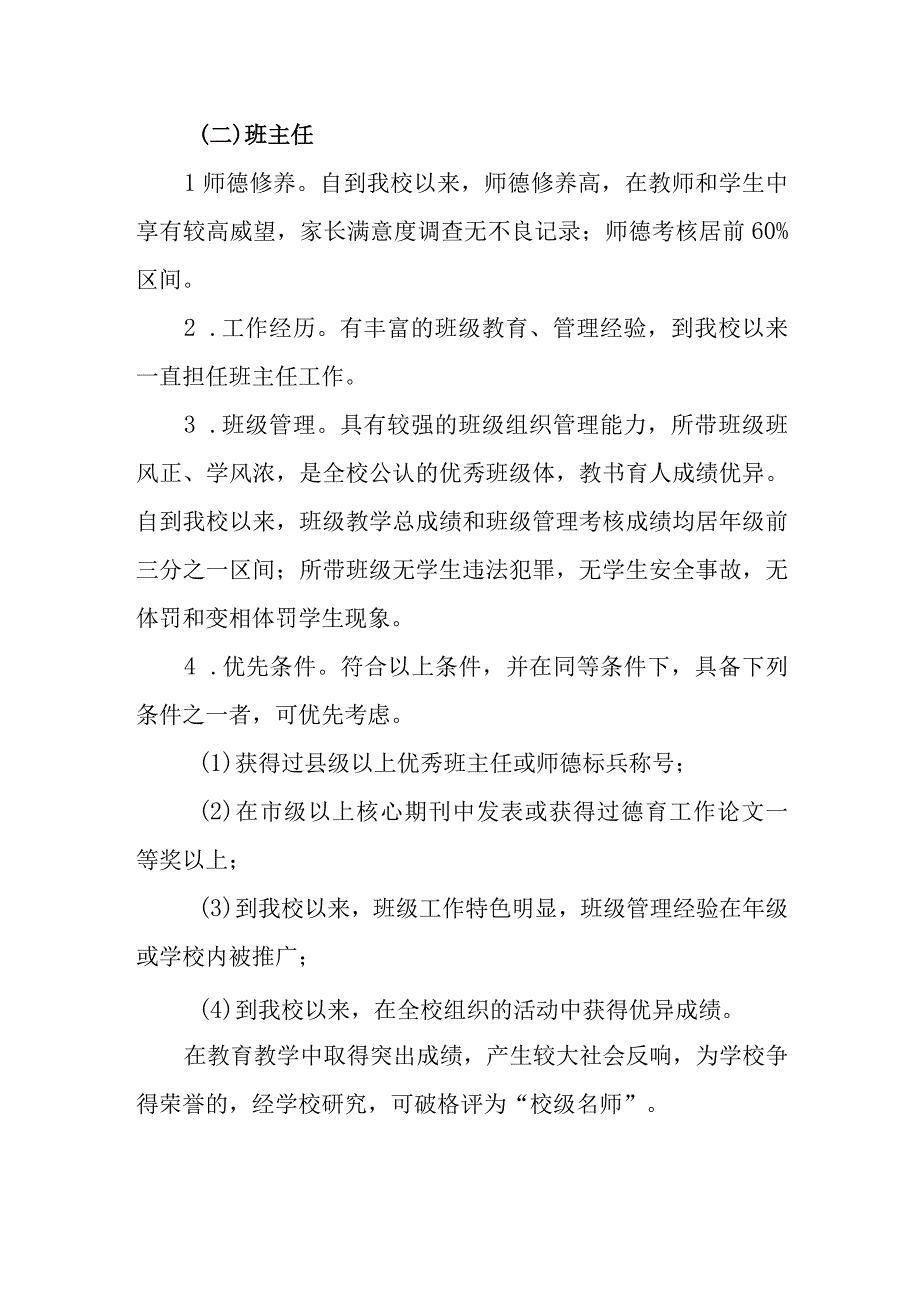 中学学校“校级名师”评选方案.docx_第3页