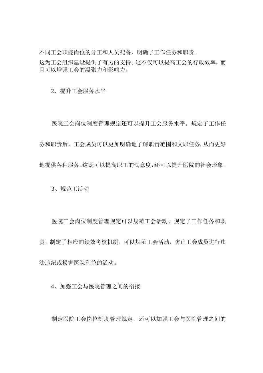 医院工会岗位制度管理规定.docx_第3页