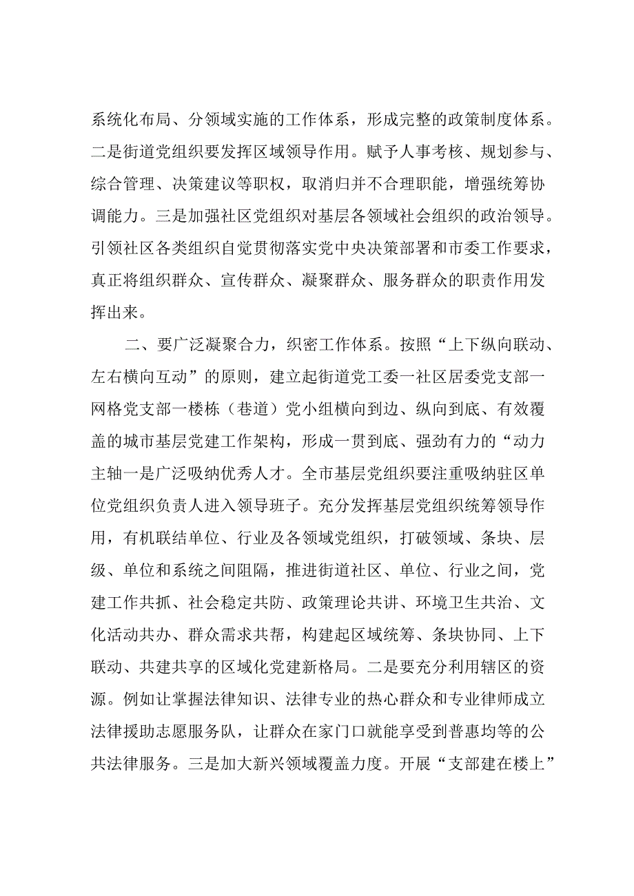 在城市基层治理工作会议上的讲话材料.docx_第2页