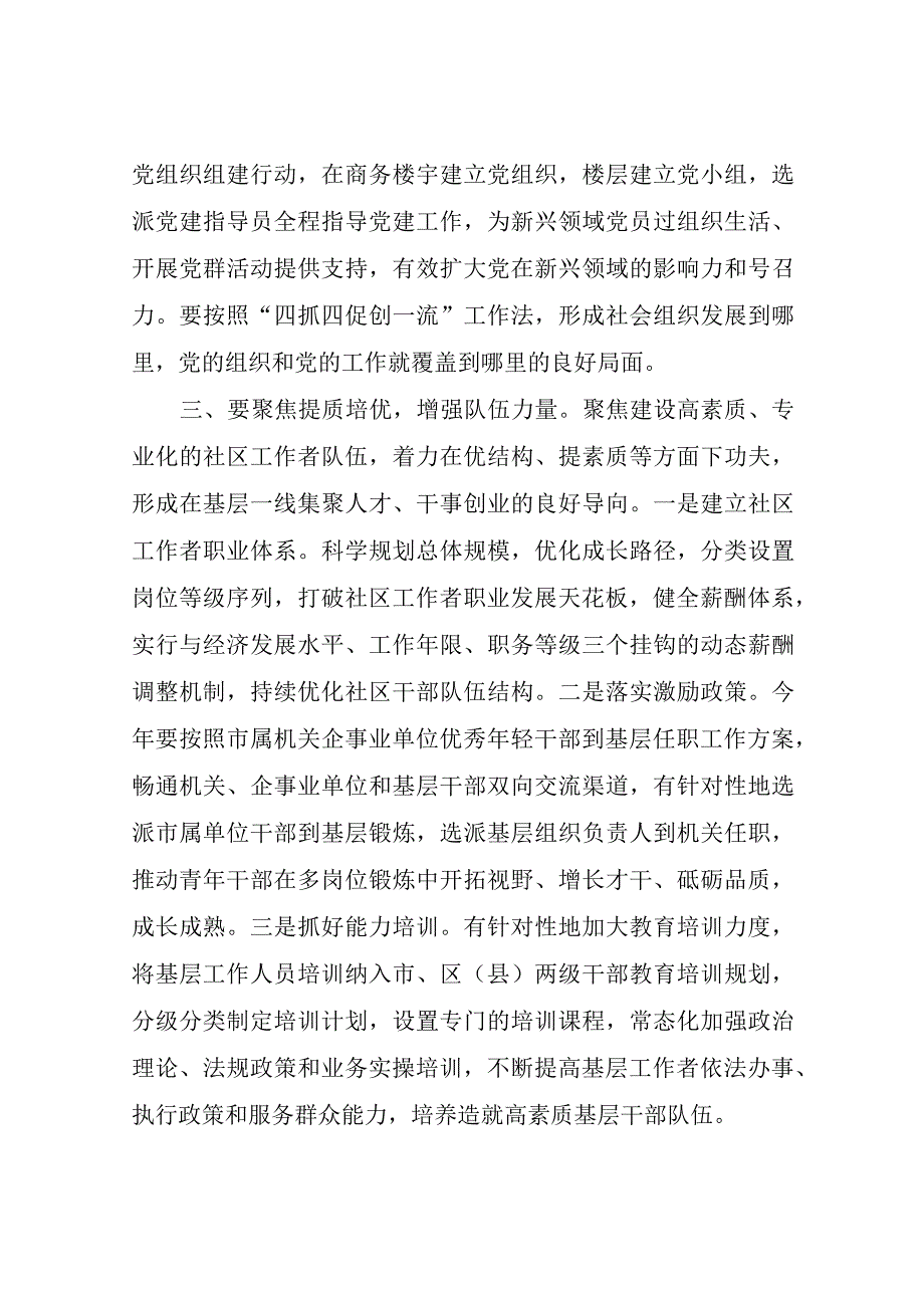 在城市基层治理工作会议上的讲话材料.docx_第3页