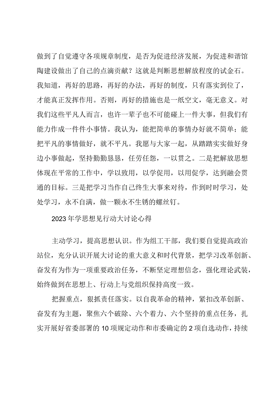 2023年学思想见行动大讨论心得.docx_第3页