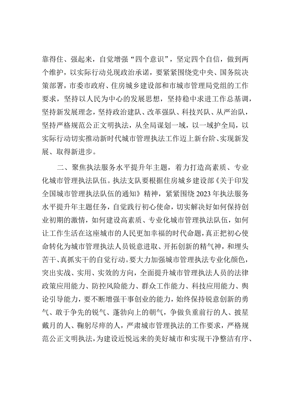 在县执法业务培训班开班仪式上的讲话.docx_第2页