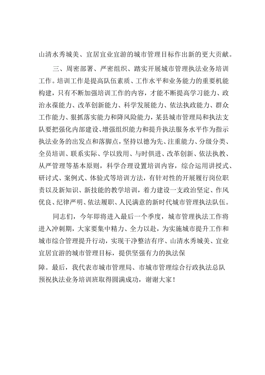 在县执法业务培训班开班仪式上的讲话.docx_第3页