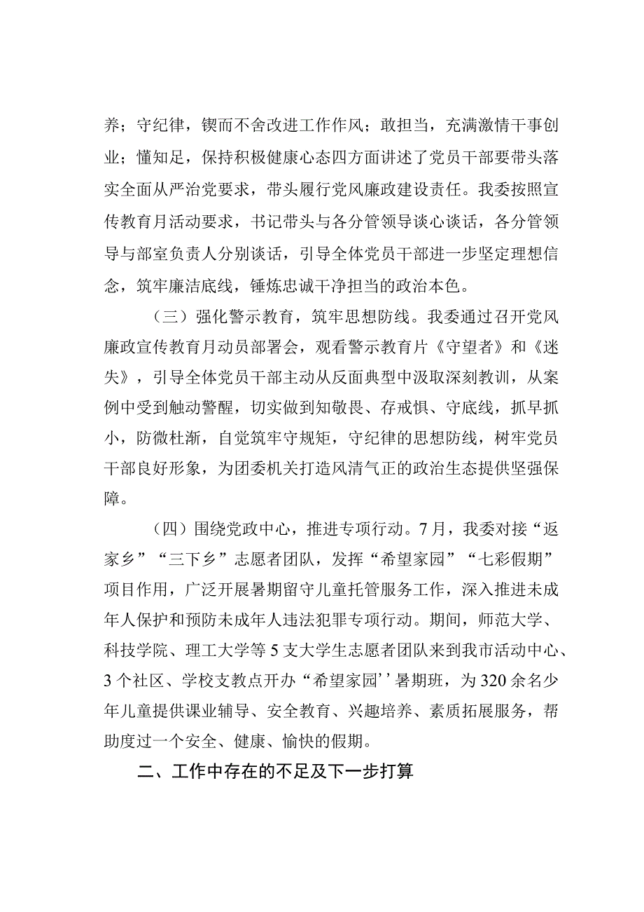 团市委2023年党风廉政宣传教育月活动工作总结.docx_第2页