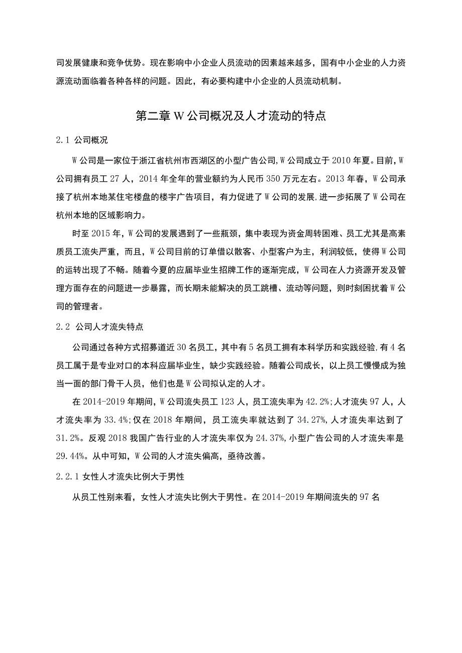 【《中小企业人力资源流动浅析》6500字（论文）】.docx_第3页