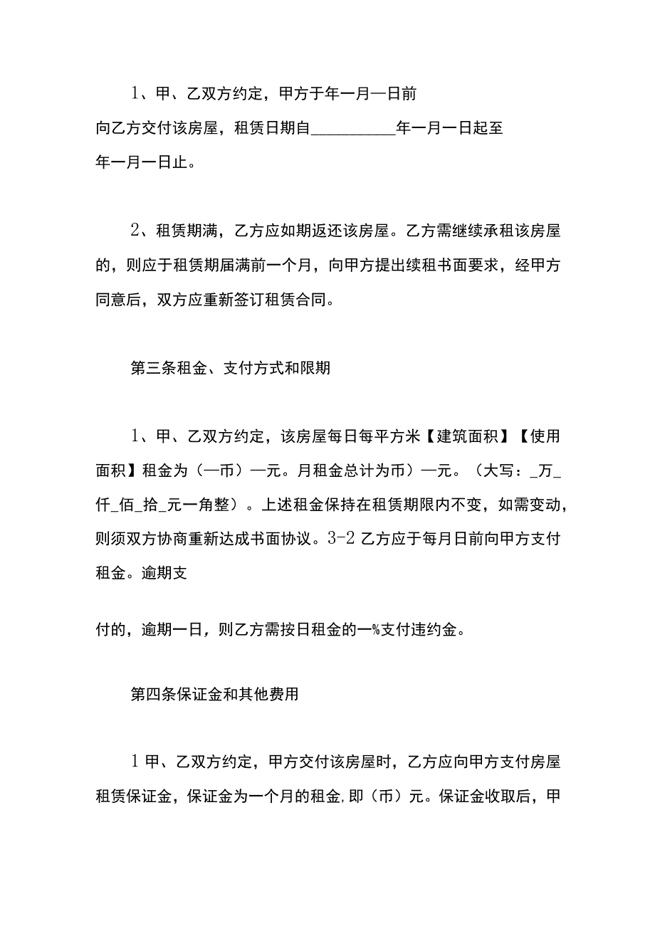 出租房屋合同样本.docx_第3页