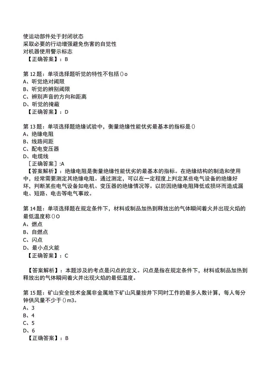 2023安全工程师《安全工安全生产技术》题库.docx_第3页