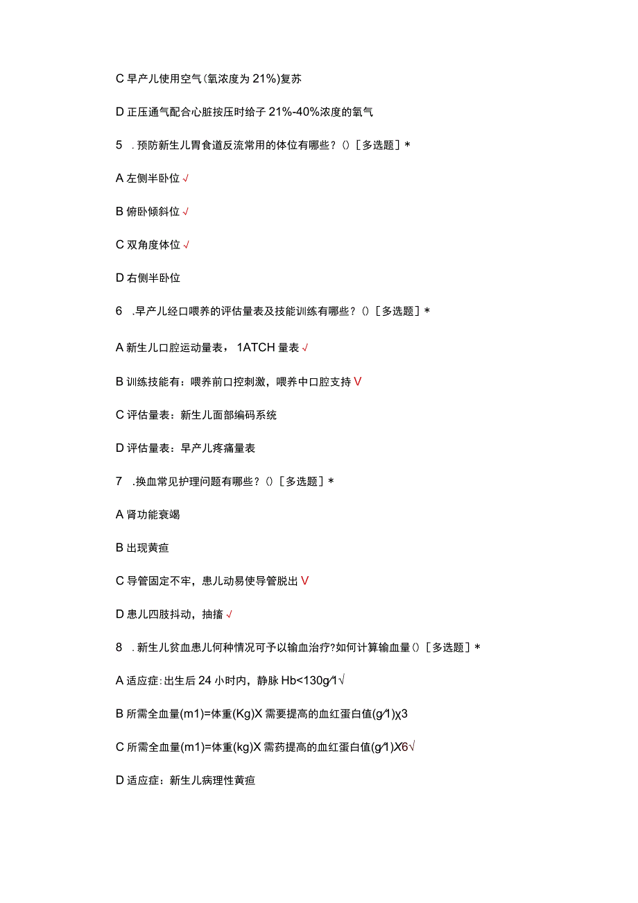 2023年护理三基-儿科护理部分易错题专项考核试题.docx_第2页