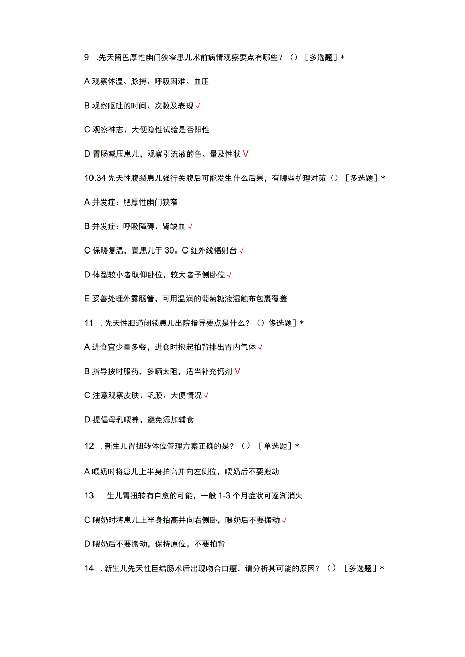 2023年护理三基-儿科护理部分易错题专项考核试题.docx_第3页