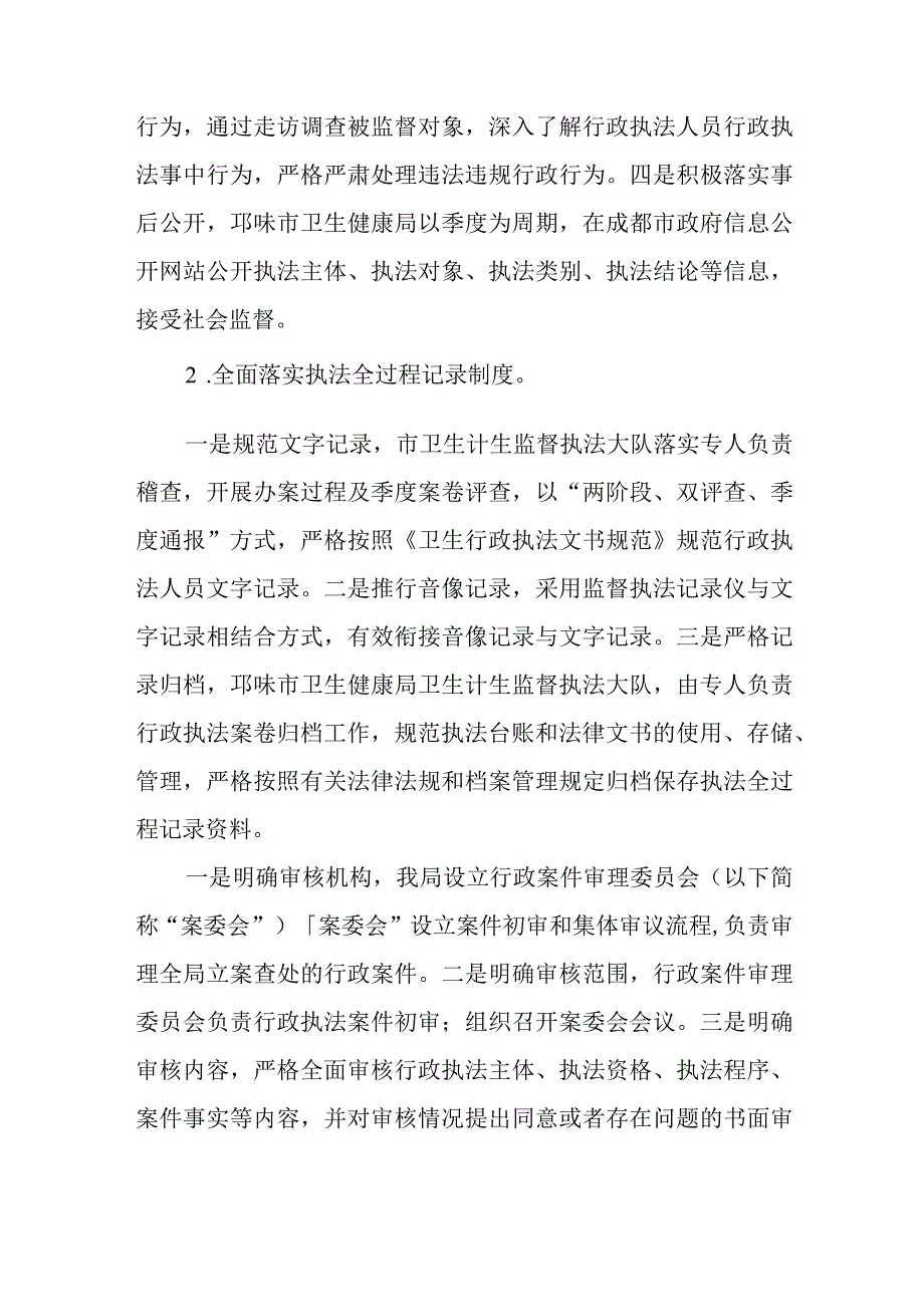 2023年市卫生健康局年度行政执法工作总结与转预备党员转正申请书精选6篇.docx_第2页