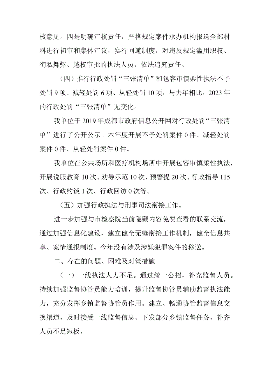 2023年市卫生健康局年度行政执法工作总结与转预备党员转正申请书精选6篇.docx_第3页