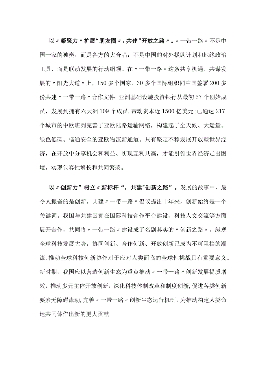 2023学习第三届“一带一路”高峰论坛心得体会2篇.docx_第2页