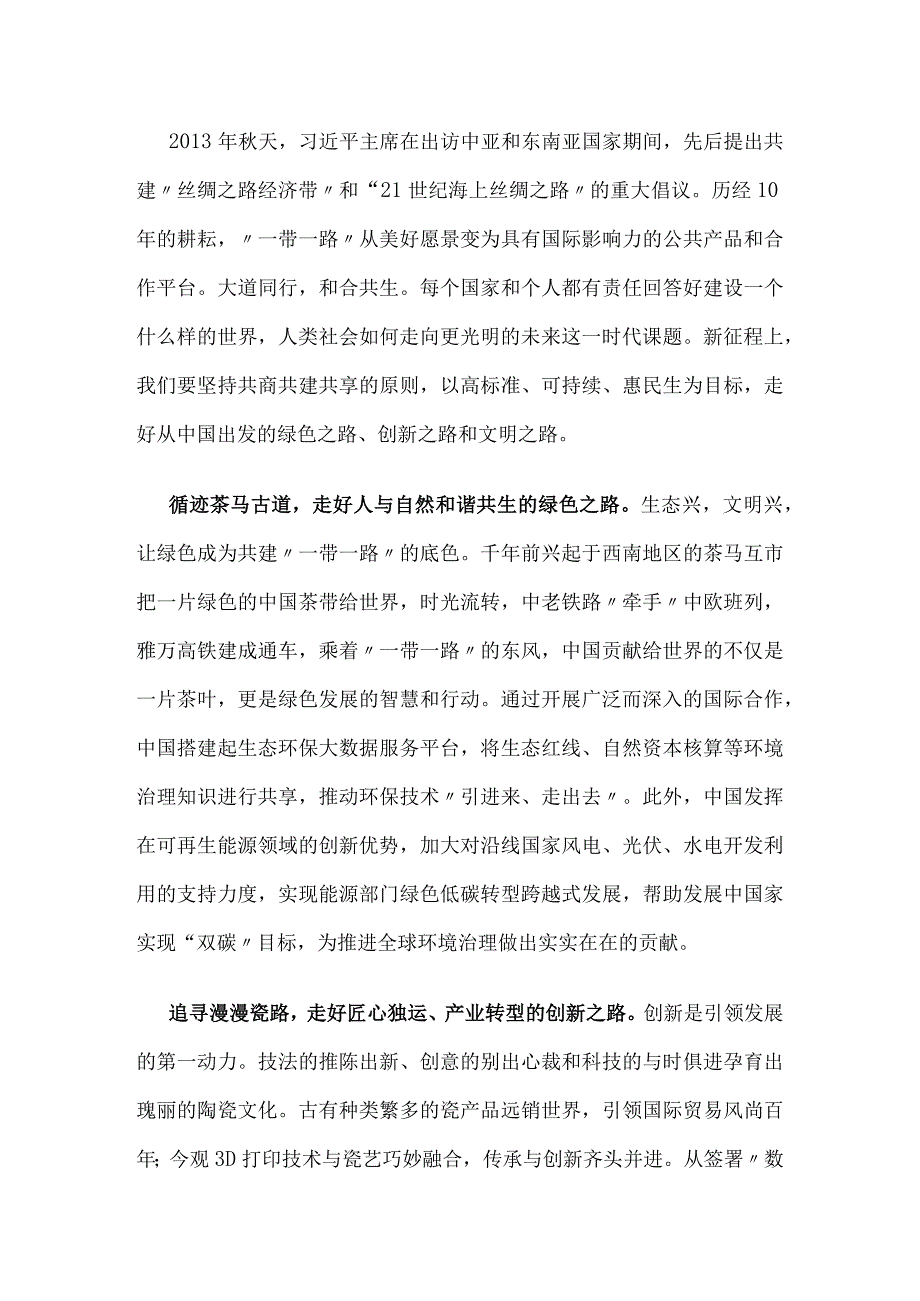 2023学习第三届“一带一路”高峰论坛心得体会2篇.docx_第3页