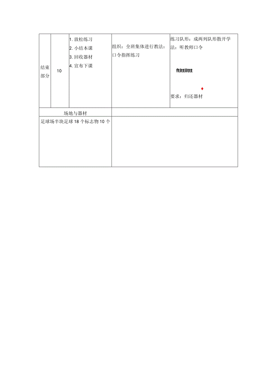 体育与健康《足球--脚内侧踢、停球技术》公开课教案.docx_第3页