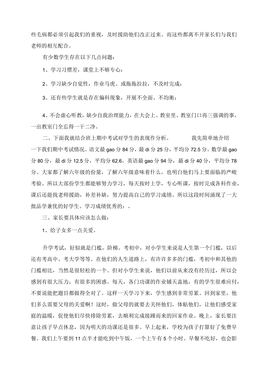 2023年小学六年级毕业班第一学期期中后家长会班主任发言稿.docx_第2页