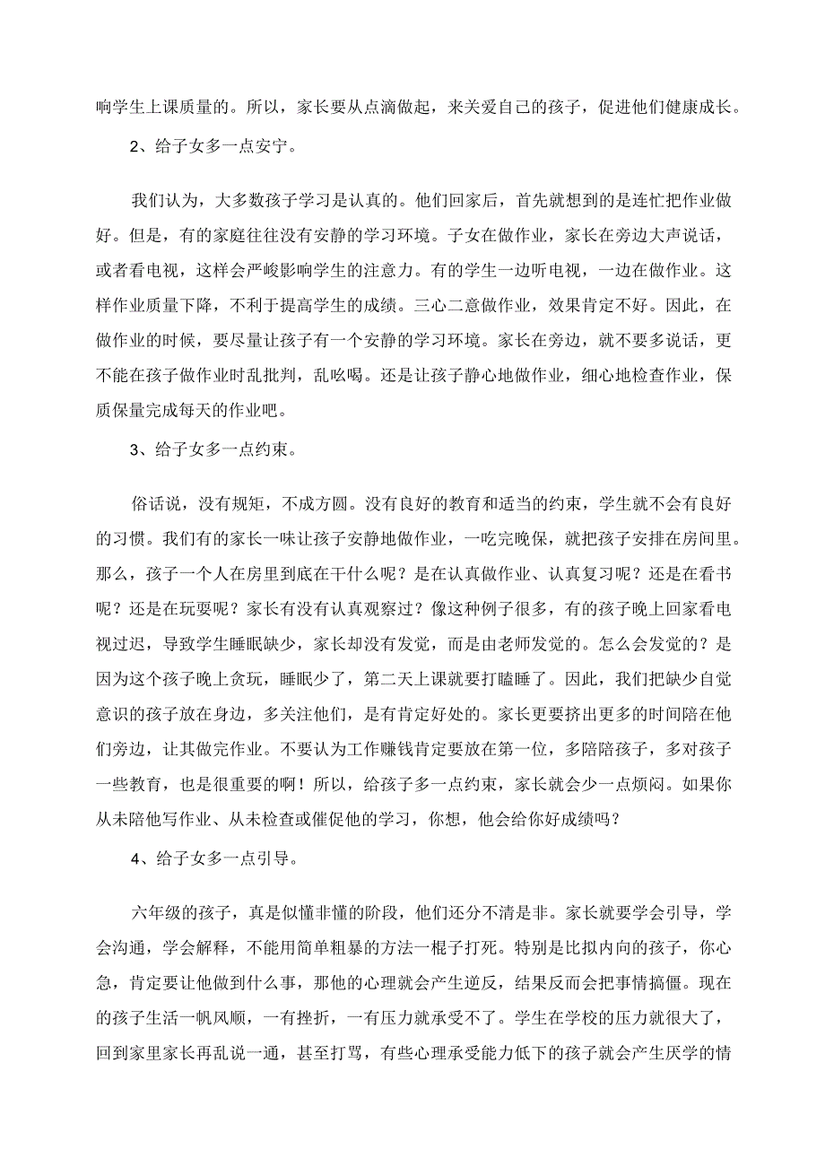 2023年小学六年级毕业班第一学期期中后家长会班主任发言稿.docx_第3页