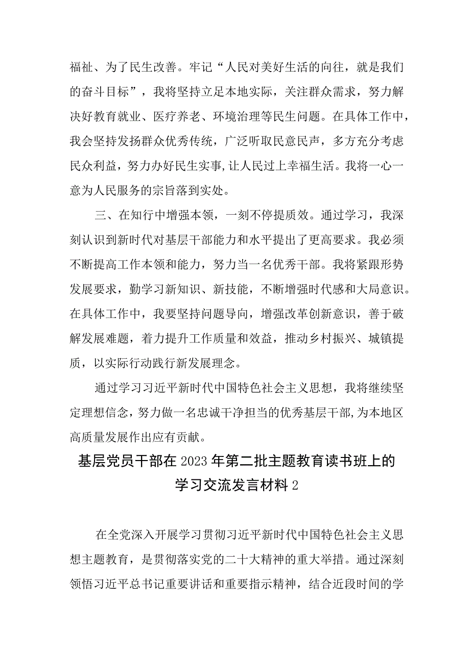 优秀基层干部“学思想、强党性、重实践、建新功”2023年第二批主题教育研讨发言3篇（含读书班）.docx_第2页