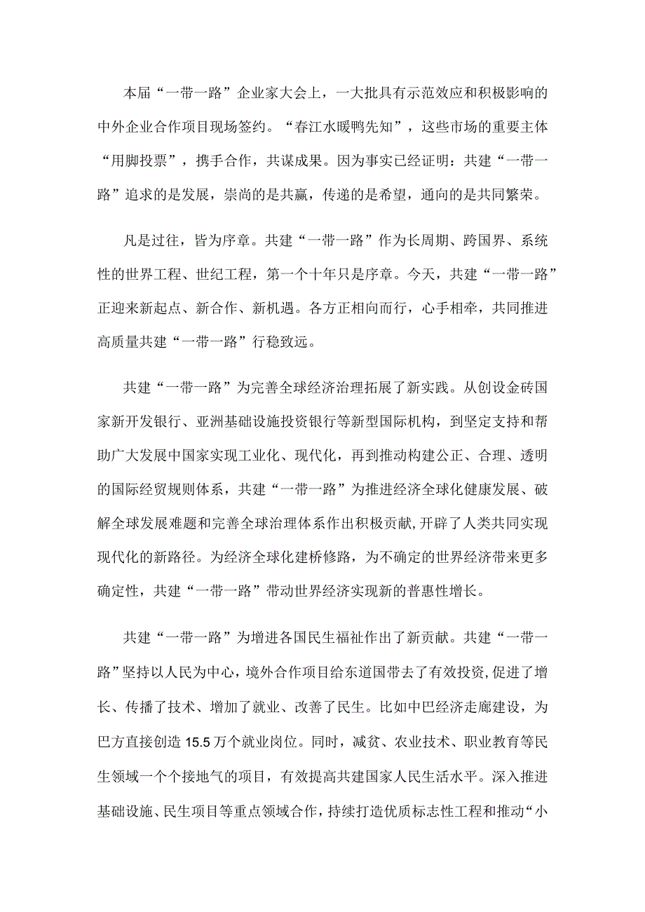 “一带一路”企业家大会成功举办感悟心得.docx_第2页