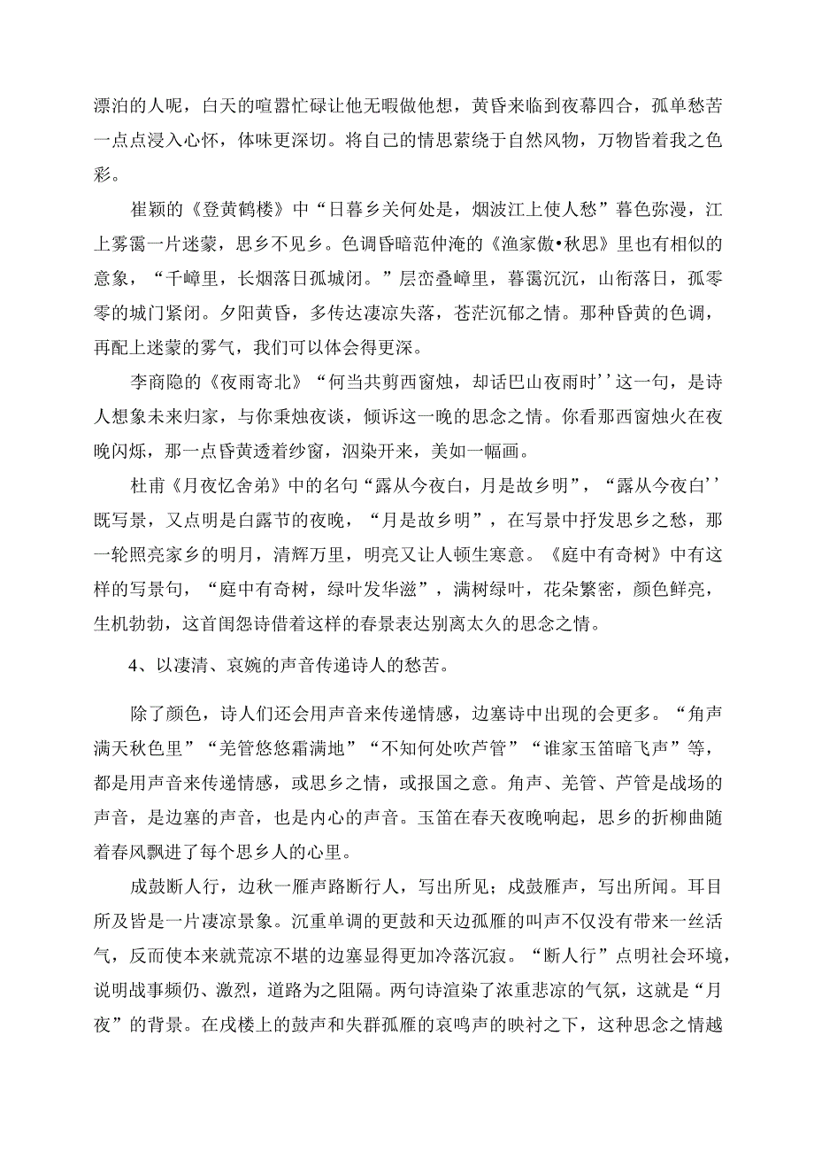 2023年教师研学心得之古诗词中的愁苦类意象.docx_第2页