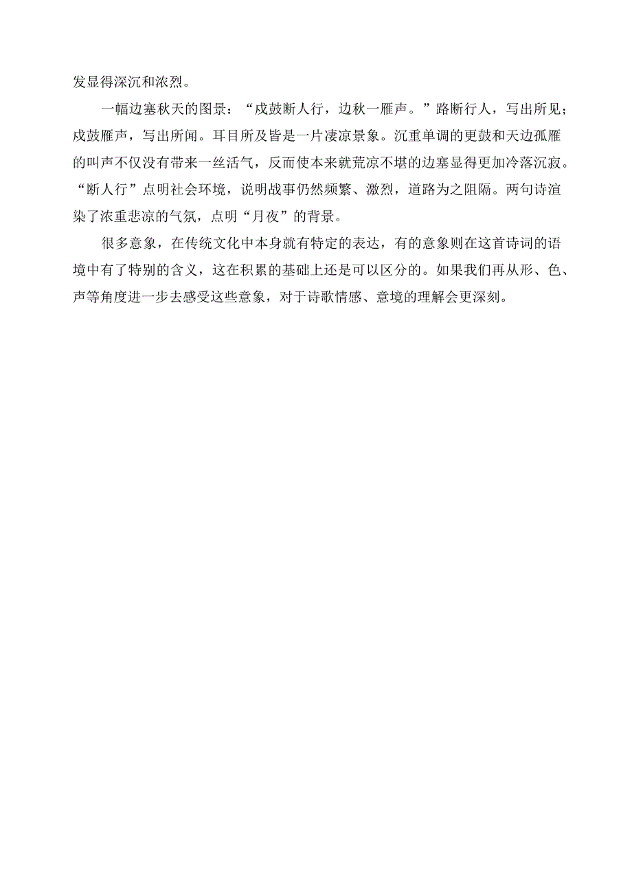 2023年教师研学心得之古诗词中的愁苦类意象.docx_第3页