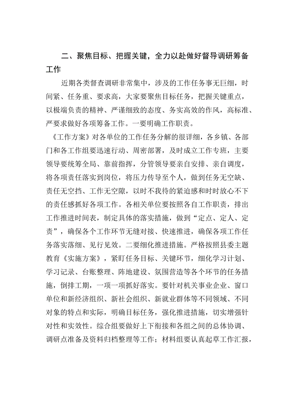 在县委主题教育领导小组办公室会议上关于迎接指导督导组准备工作的讲话.docx_第3页