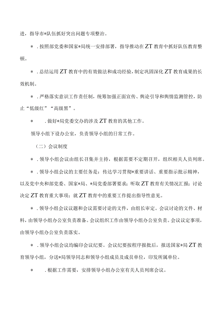 23年学习小组办公室工作规则.docx_第2页