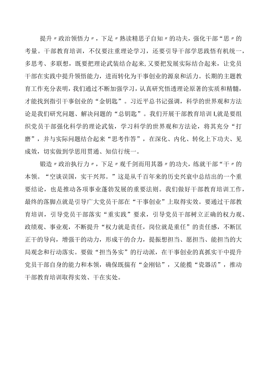 2023年全国干部教育培训规划（2023-2027年）交流发言材料.docx_第2页