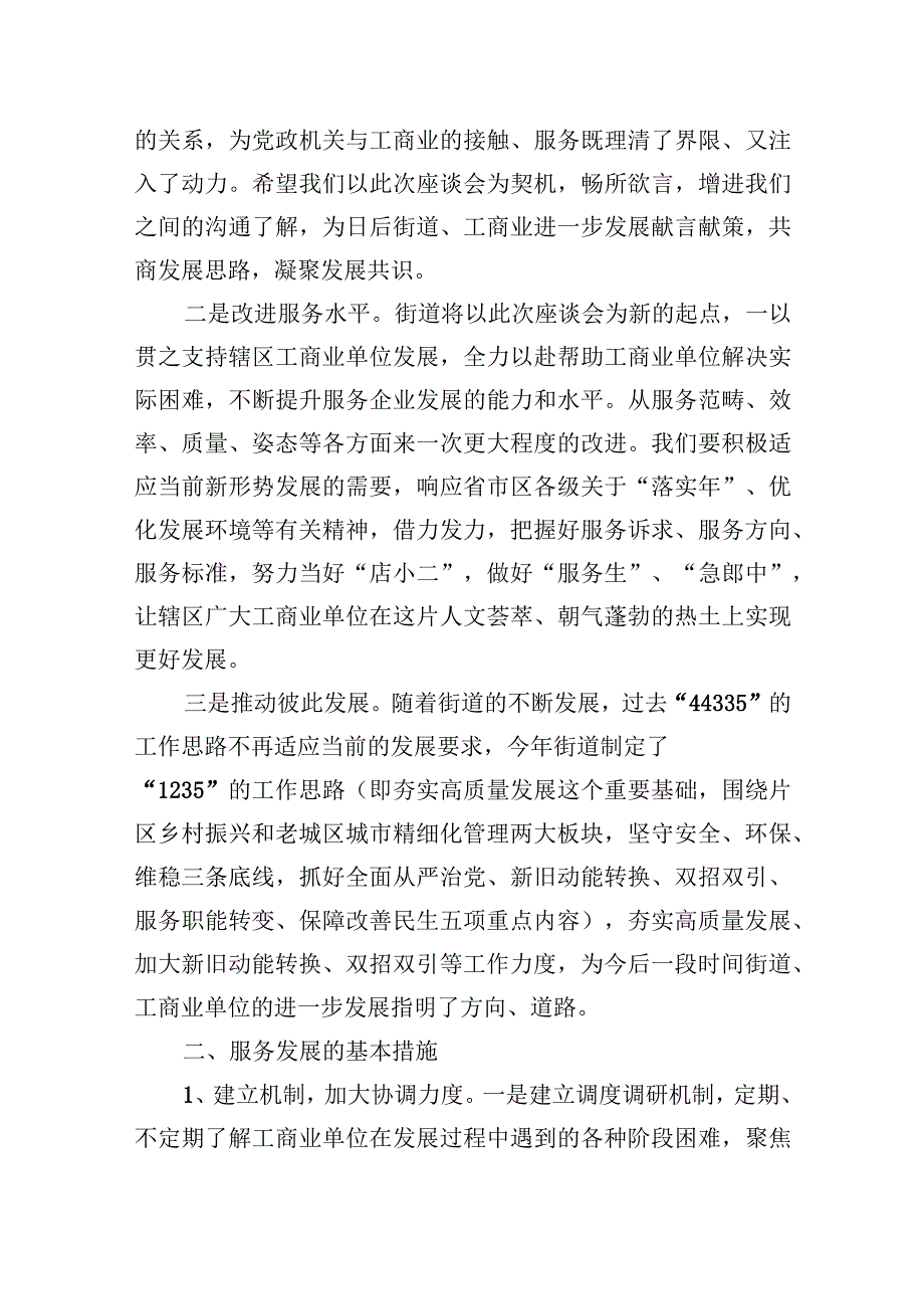 2023年辖区工商业“双招双引”、优化发展环境情况汇报.docx_第2页