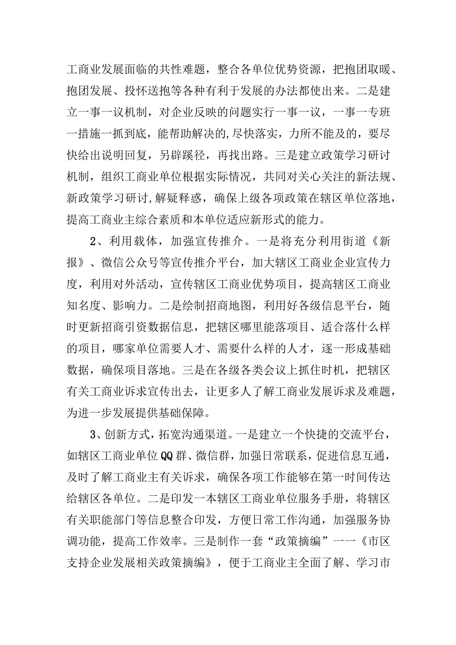 2023年辖区工商业“双招双引”、优化发展环境情况汇报.docx_第3页