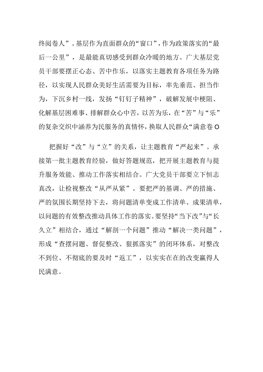 党员在2023年主题教育交流会上的发言.docx_第2页