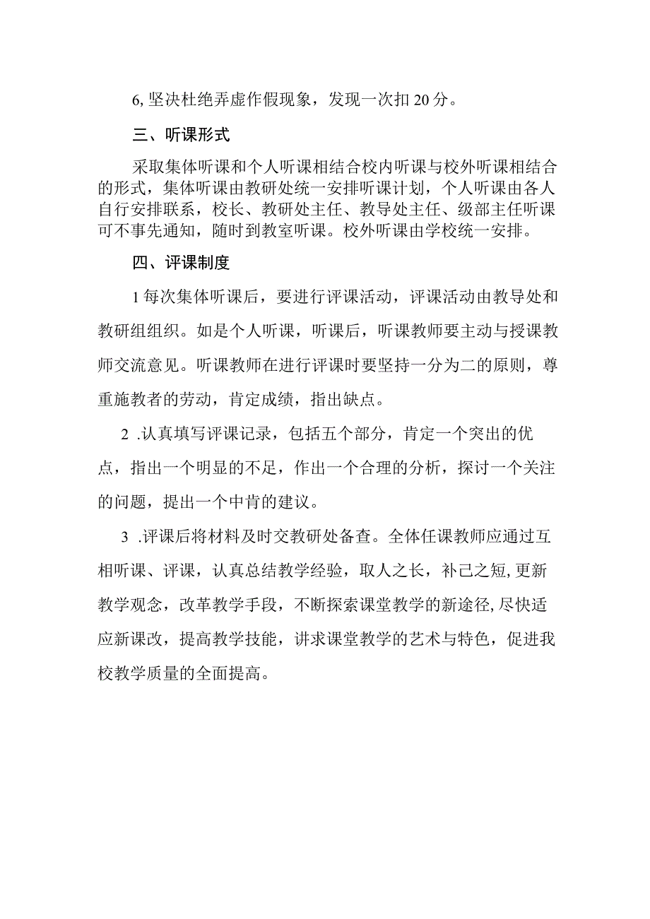 中学听课评课制度.docx_第2页