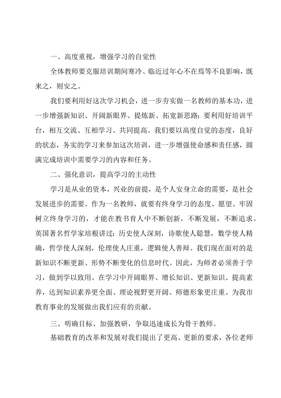 2023校长欢迎新教师讲话稿（19篇）.docx_第2页