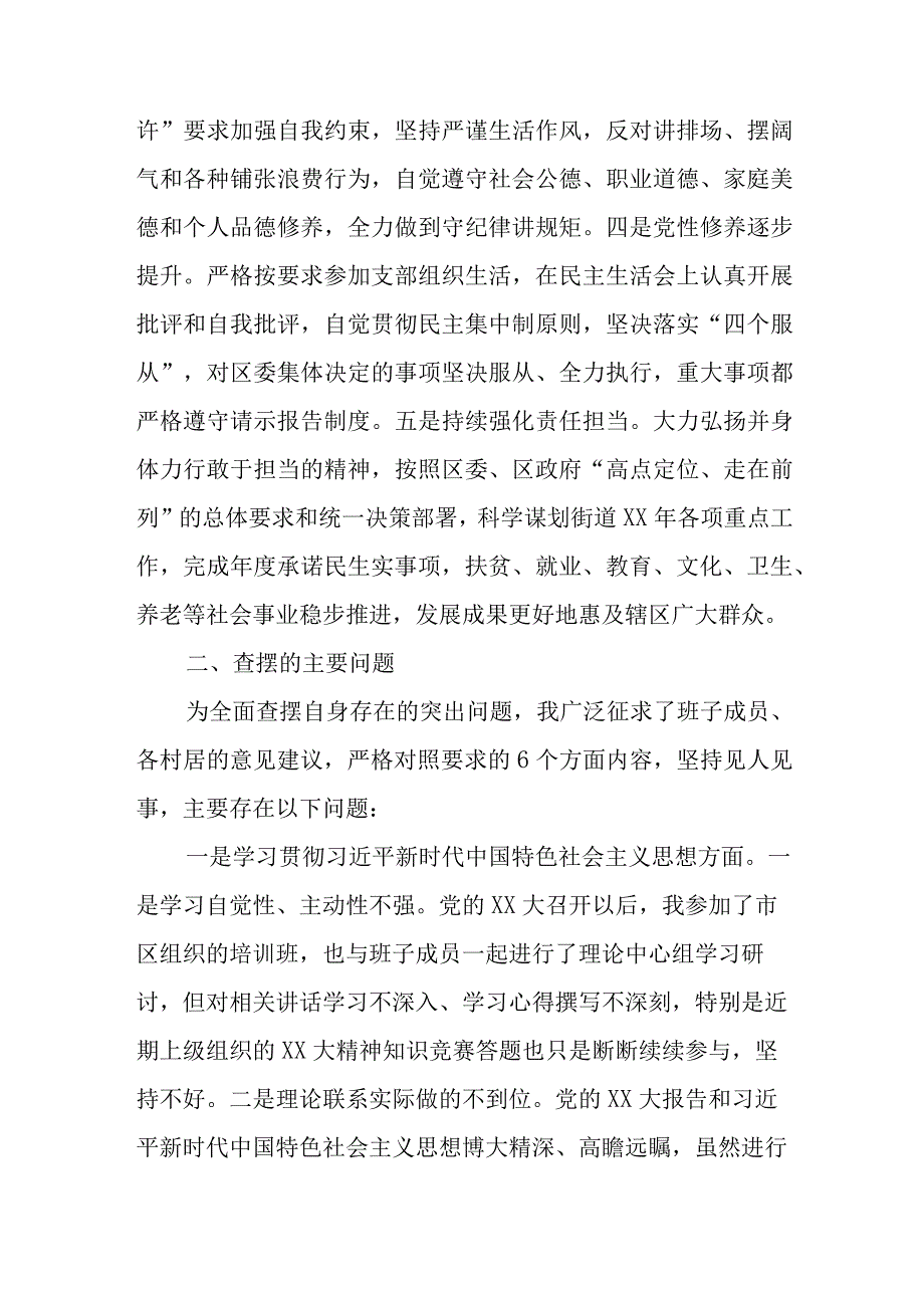 XX街道党工委书记在党工委民主生活会上的讲话.docx_第2页