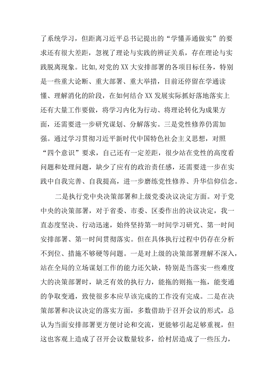 XX街道党工委书记在党工委民主生活会上的讲话.docx_第3页