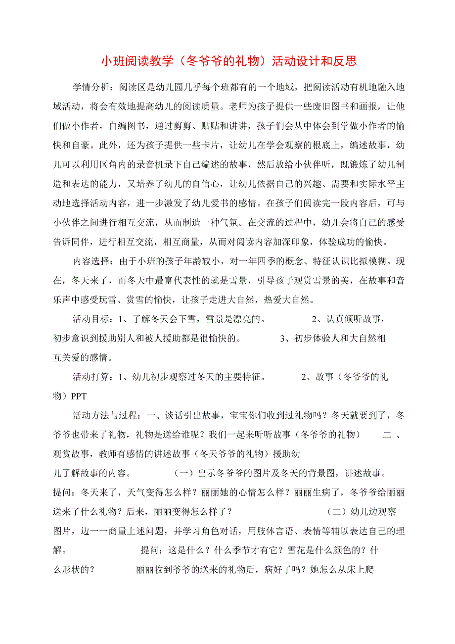 2023年小班阅读教学《冬爷爷的礼物》活动设计和反思.docx_第1页