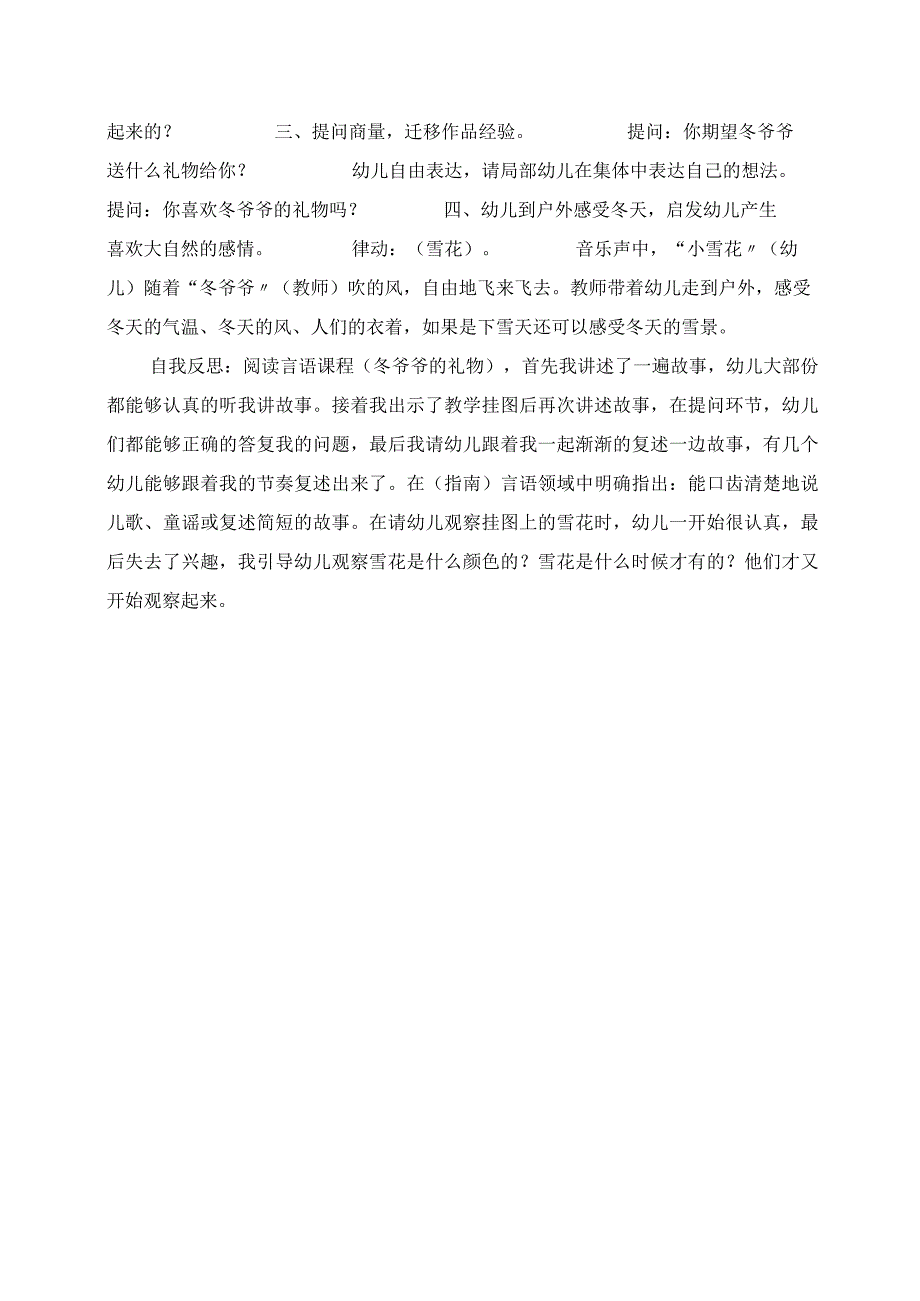 2023年小班阅读教学《冬爷爷的礼物》活动设计和反思.docx_第2页