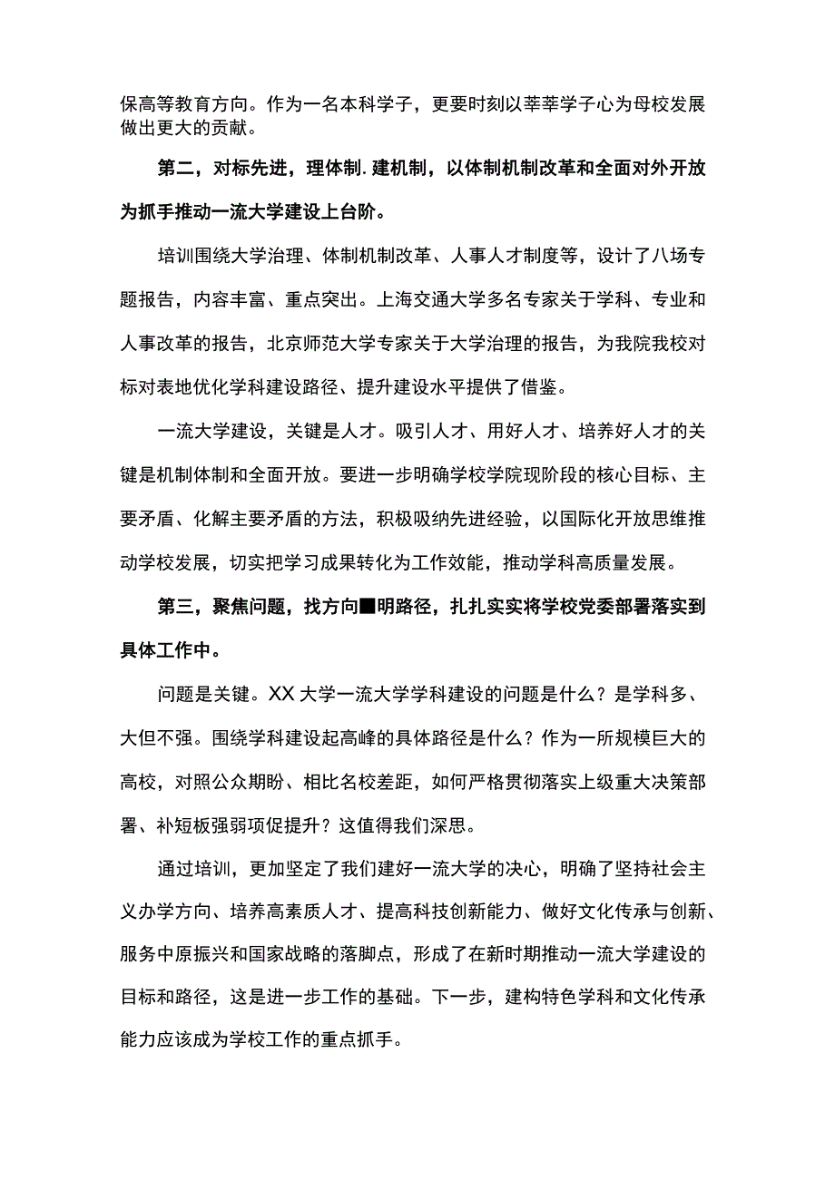 中层干部能力提升培训班学习心得与思考.docx_第2页