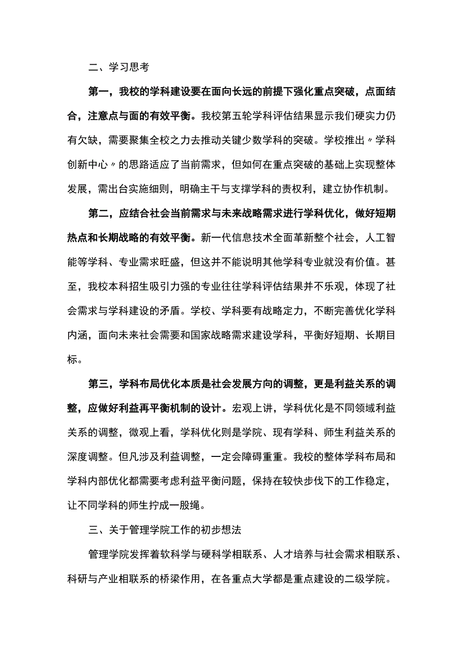 中层干部能力提升培训班学习心得与思考.docx_第3页