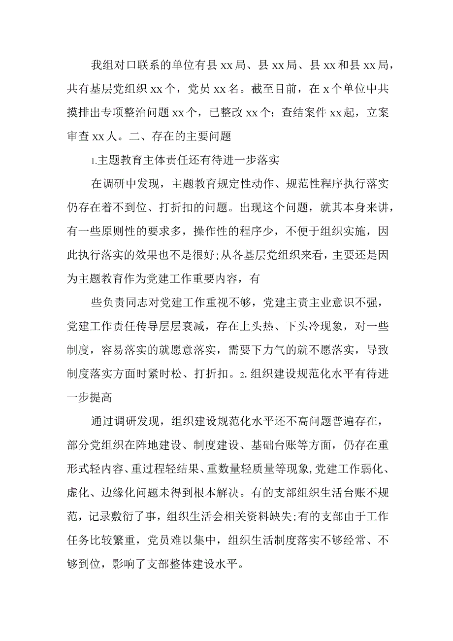 主题教育调研清单.docx_第3页