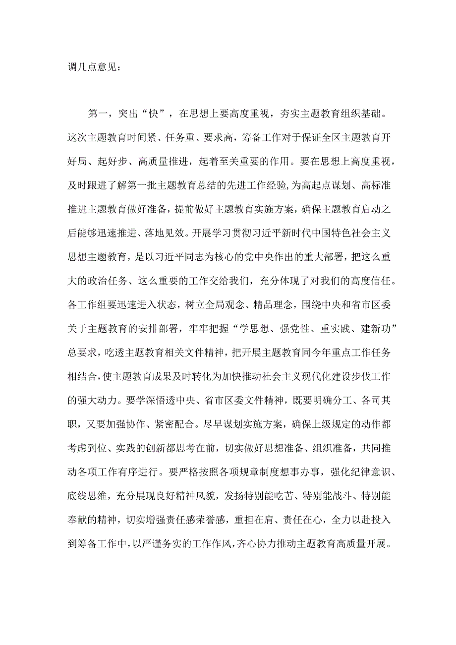 在2023年第二批主题教育筹备工作动员部署会上的发言材料与主题教育理论学习实施方案【两篇文】.docx_第2页