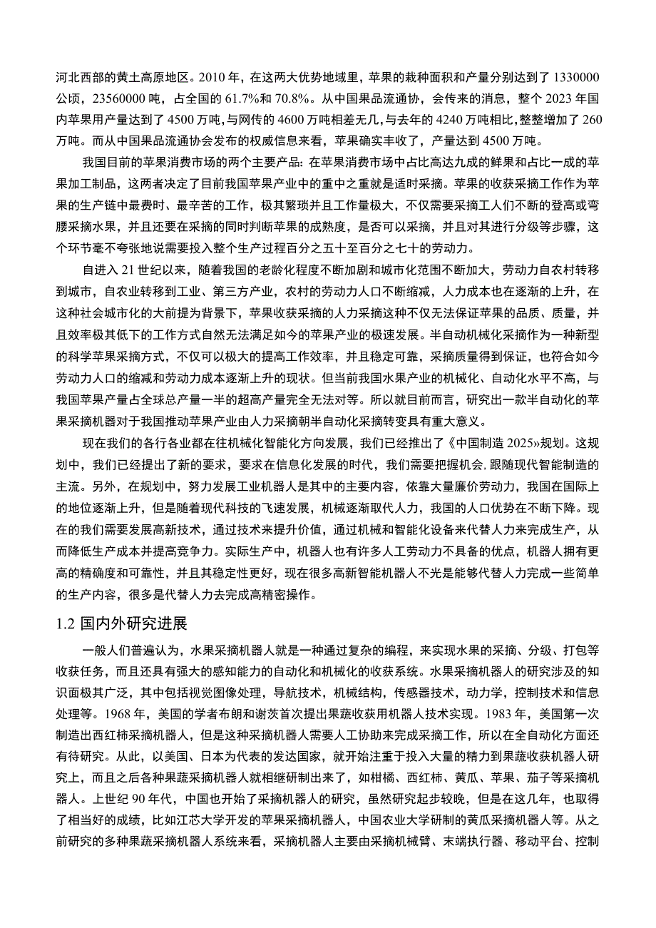 【《苹果采摘机械设计9500字》（论文）】.docx_第2页