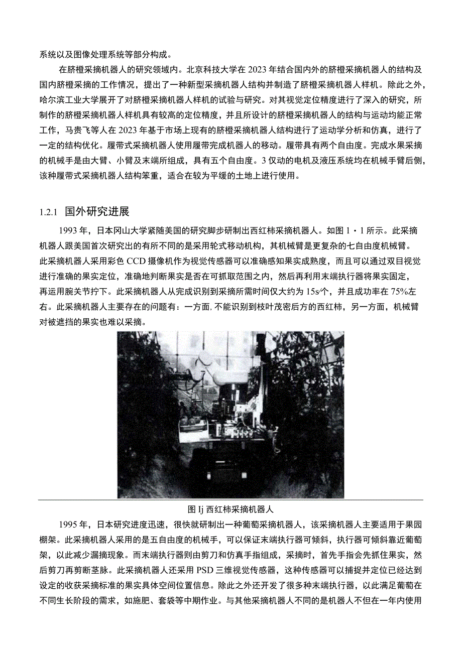 【《苹果采摘机械设计9500字》（论文）】.docx_第3页