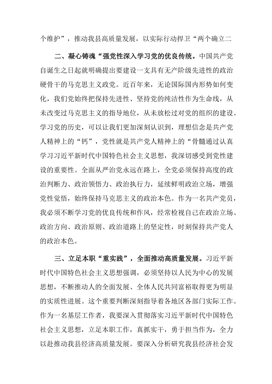 县长在县委主题教育第二次交流研讨会上的发言材料范文.docx_第2页